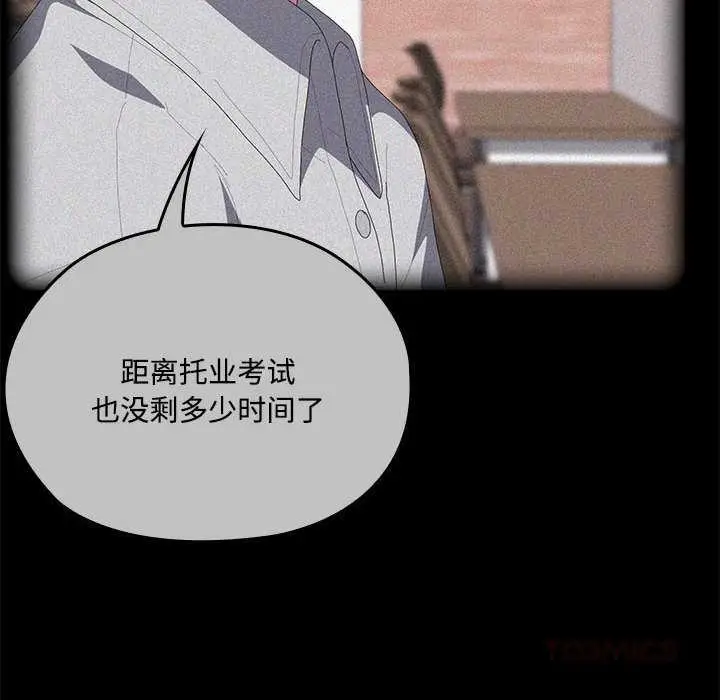 漫画《大企业里的小秘密》第57话第12张图