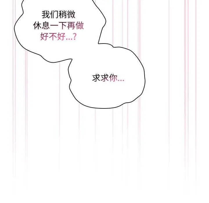 漫画《大企业里的小秘密》第57话第128张图