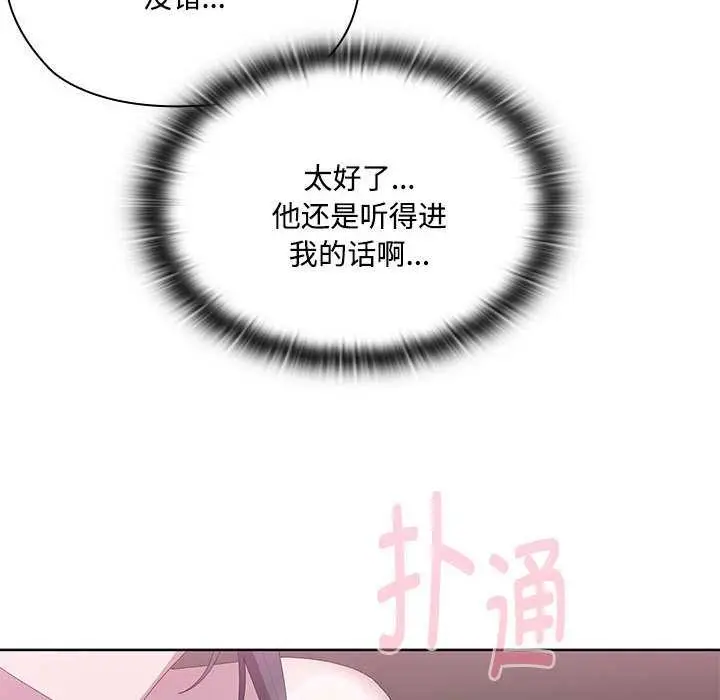 漫画《大企业里的小秘密》第57话第133张图