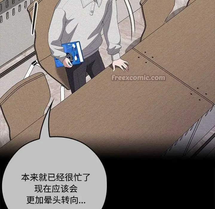 漫画《大企业里的小秘密》第57话第14张图
