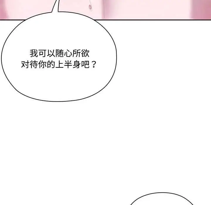 漫画《大企业里的小秘密》第57话第143张图