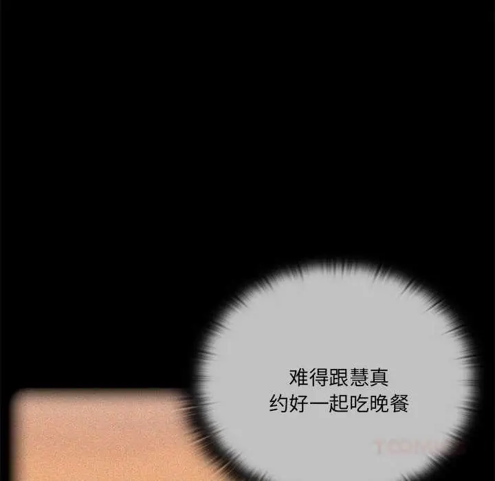 漫画《大企业里的小秘密》第57话第20张图