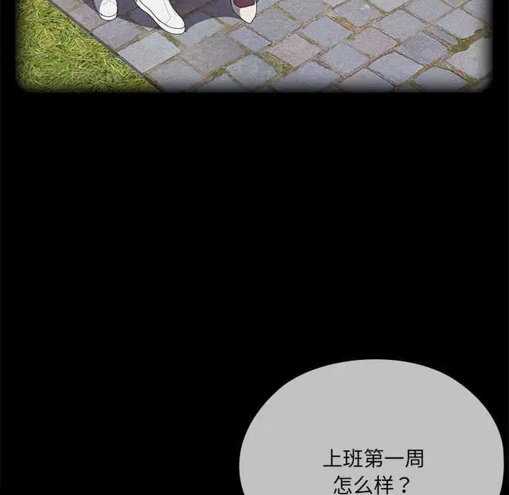 漫画《大企业里的小秘密》第57话第38张图
