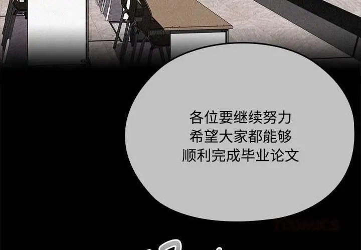 漫画《大企业里的小秘密》第57话第4张图