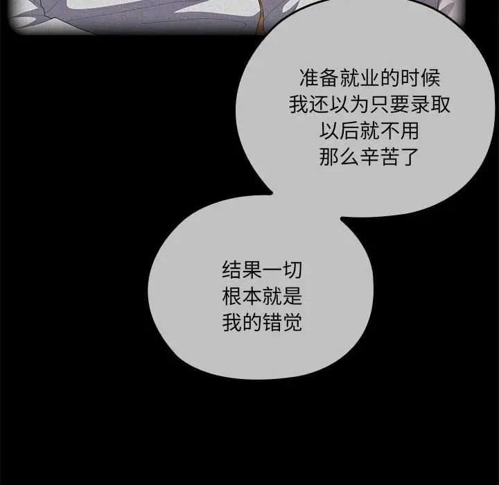 漫画《大企业里的小秘密》第57话第43张图