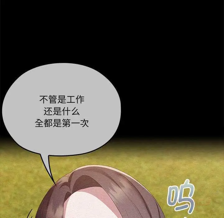 漫画《大企业里的小秘密》第57话第44张图