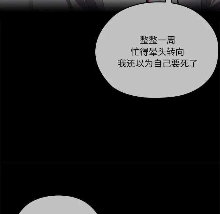 漫画《大企业里的小秘密》第57话第46张图