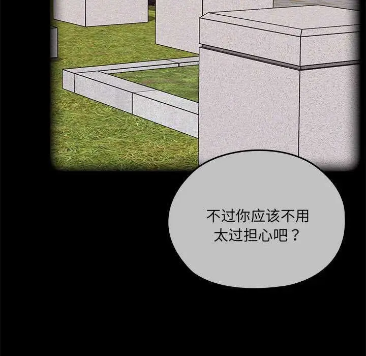 漫画《大企业里的小秘密》第57话第48张图