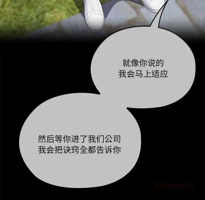 漫画《大企业里的小秘密》第57话第60张图