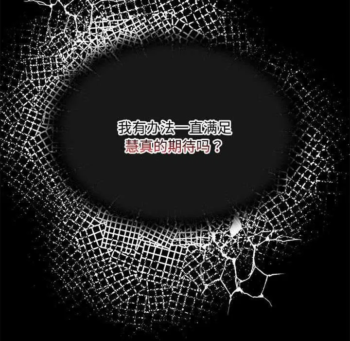 漫画《大企业里的小秘密》第57话第71张图
