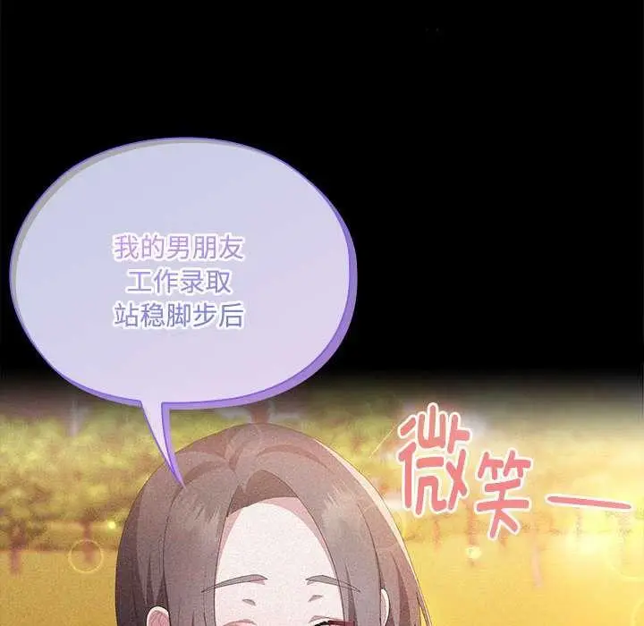 漫画《大企业里的小秘密》第57话第72张图