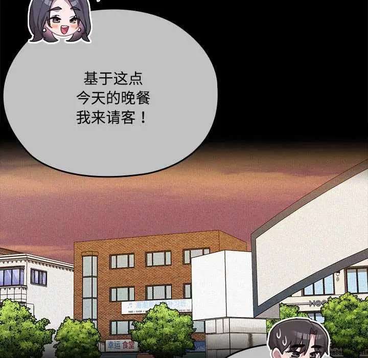 漫画《大企业里的小秘密》第57话第75张图