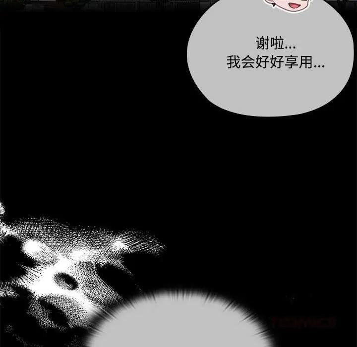 漫画《大企业里的小秘密》第57话第76张图