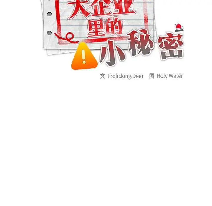 漫画《大企业里的小秘密》第57话第79张图