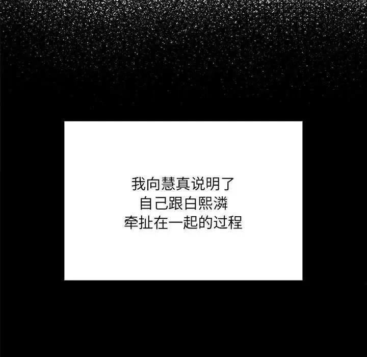 漫画《大企业里的小秘密》第58话第105张图