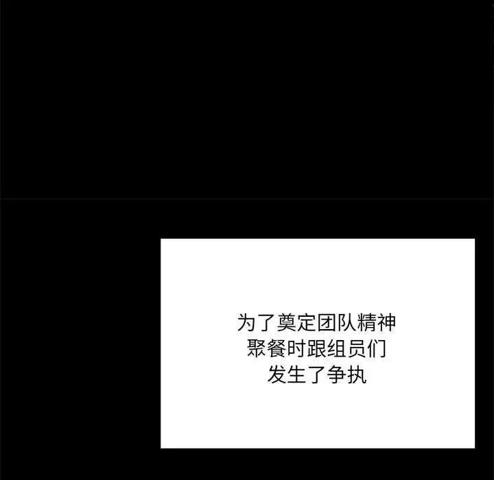 漫画《大企业里的小秘密》第58话第106张图