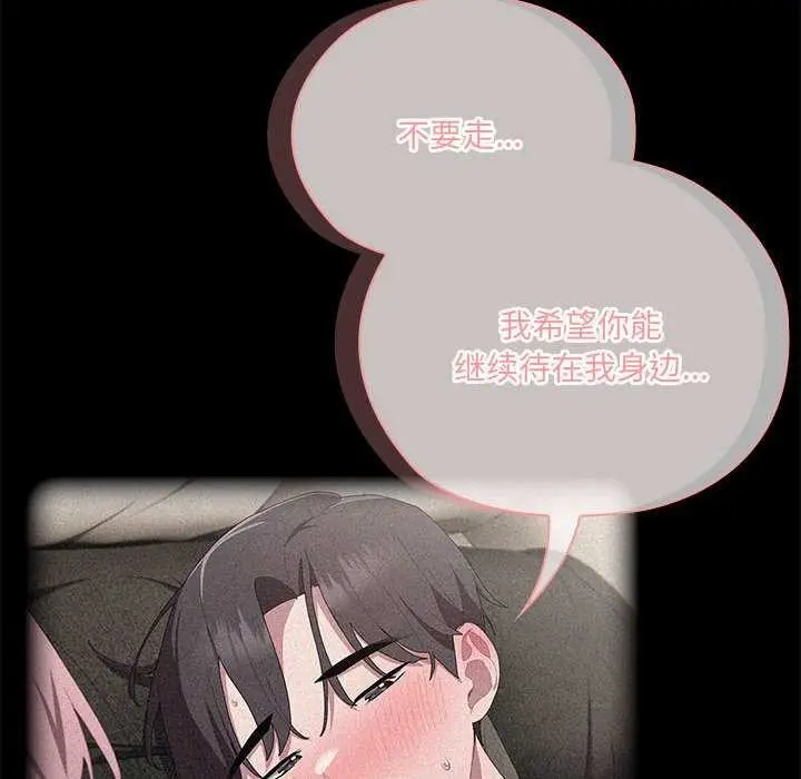 漫画《大企业里的小秘密》第58话第110张图