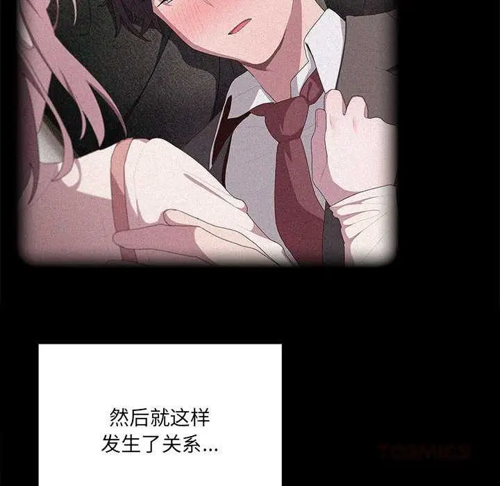 漫画《大企业里的小秘密》第58话第111张图