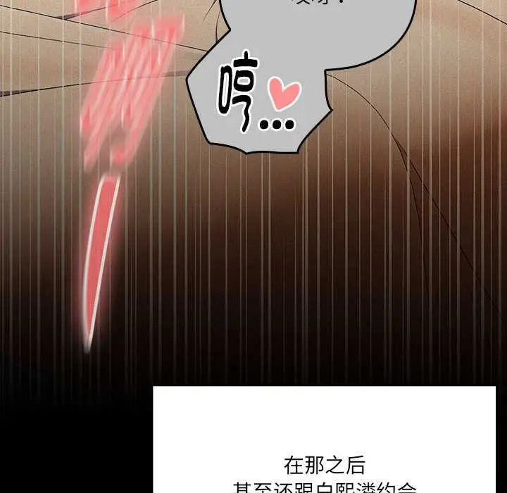 漫画《大企业里的小秘密》第58话第115张图