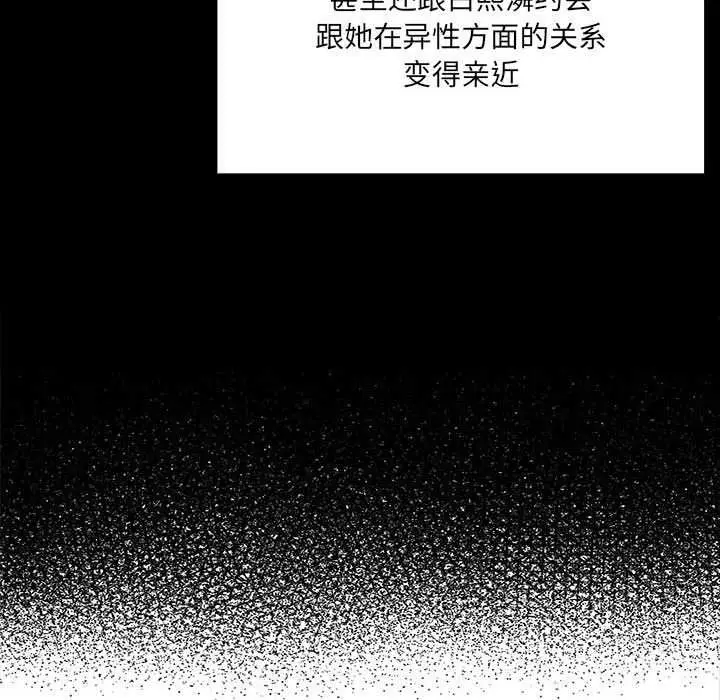 漫画《大企业里的小秘密》第58话第116张图