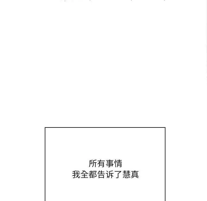 漫画《大企业里的小秘密》第58话第117张图