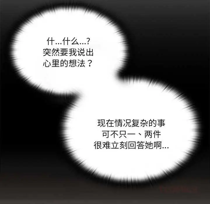 漫画《大企业里的小秘密》第58话第12张图