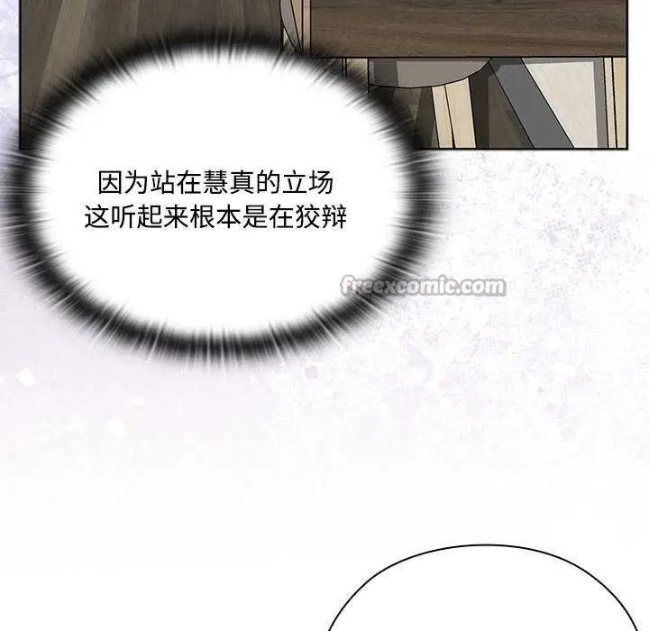 漫画《大企业里的小秘密》第58话第126张图
