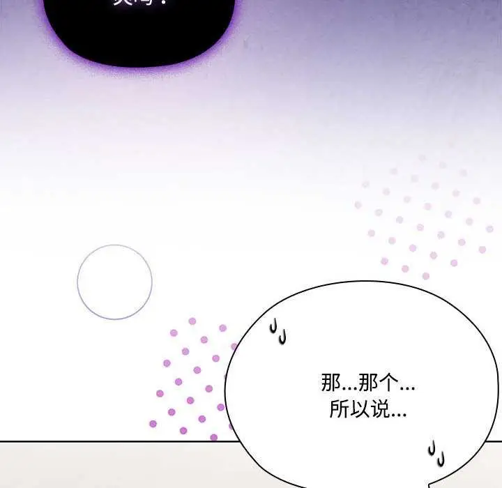 漫画《大企业里的小秘密》第58话第133张图