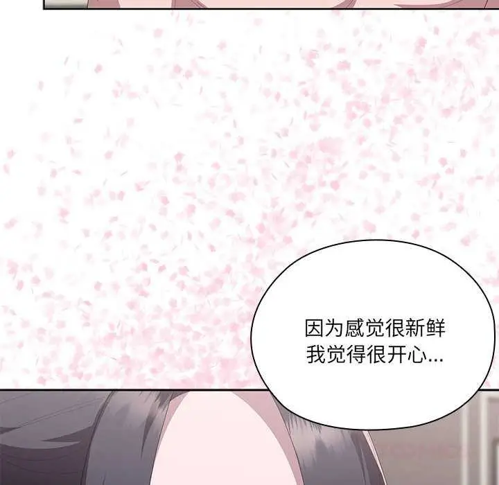 漫画《大企业里的小秘密》第58话第138张图