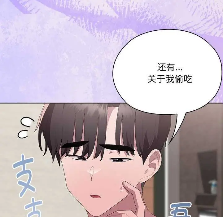 漫画《大企业里的小秘密》第58话第143张图