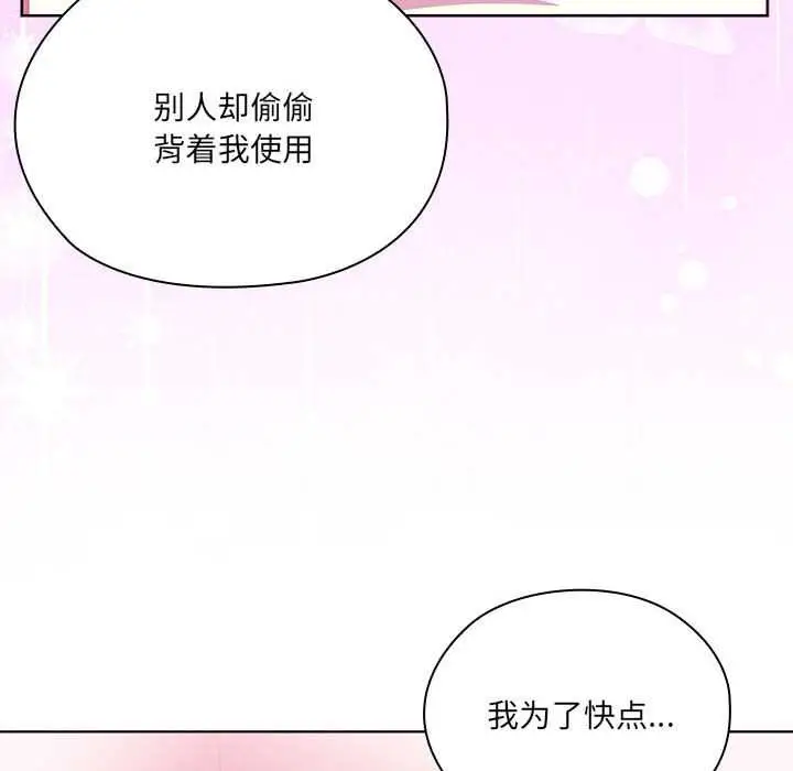 漫画《大企业里的小秘密》第58话第158张图