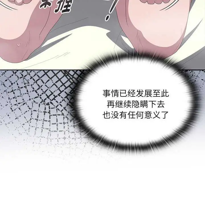 漫画《大企业里的小秘密》第58话第16张图
