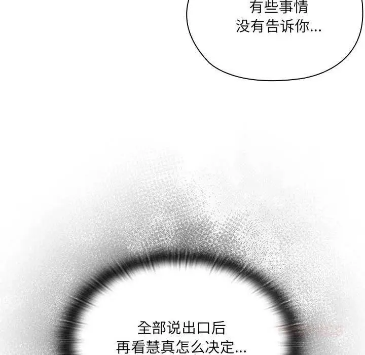 漫画《大企业里的小秘密》第58话第21张图