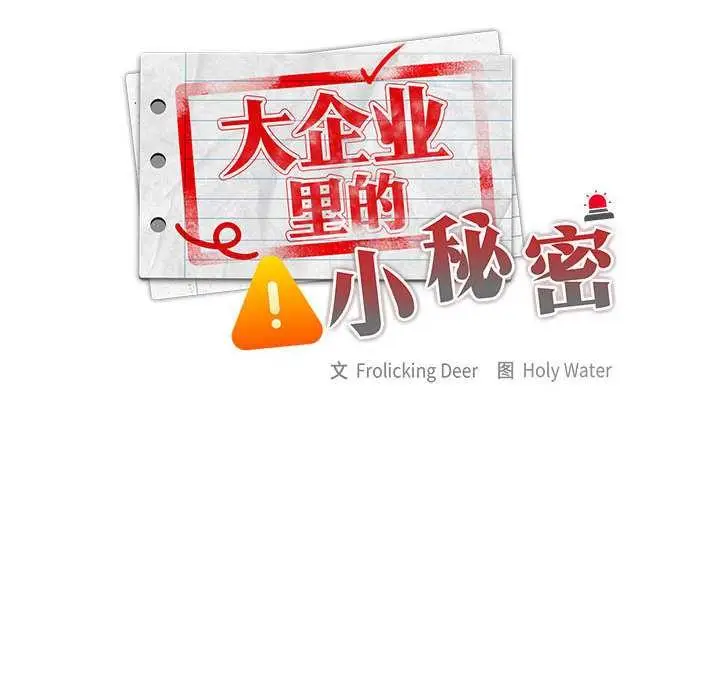 漫画《大企业里的小秘密》第58话第23张图