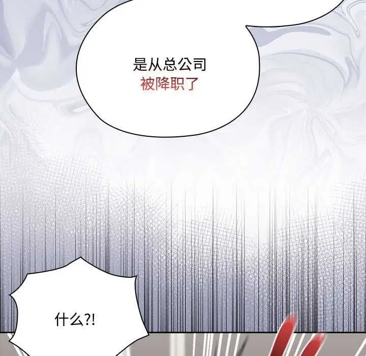 漫画《大企业里的小秘密》第58话第36张图