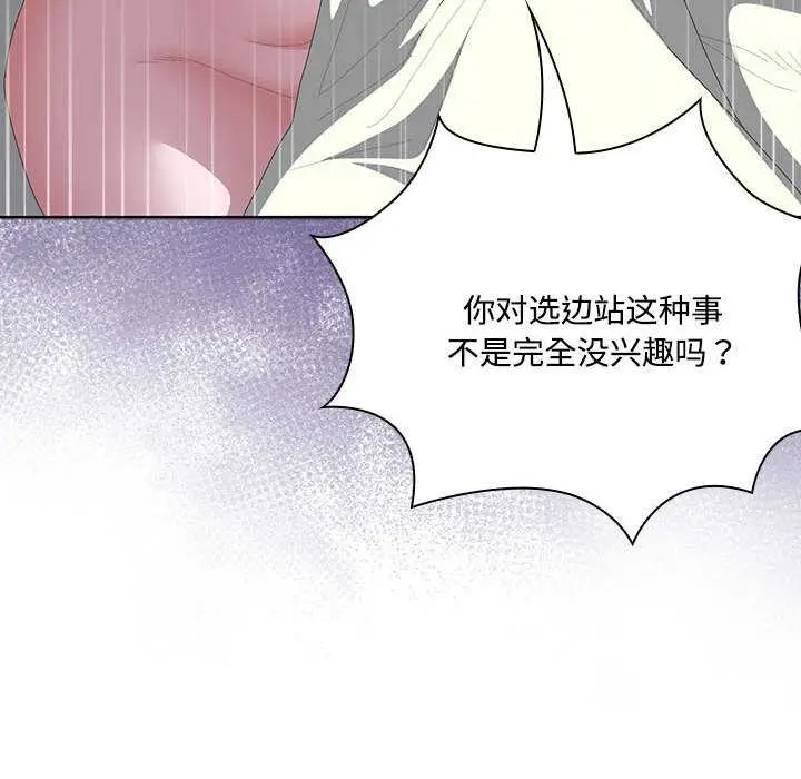 漫画《大企业里的小秘密》第58话第44张图