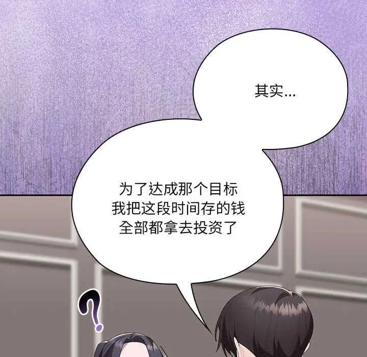 漫画《大企业里的小秘密》第58话第50张图