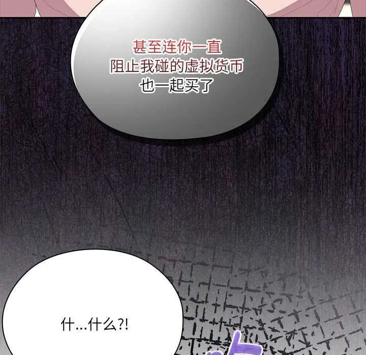 漫画《大企业里的小秘密》第58话第54张图