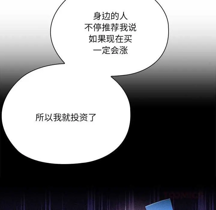 漫画《大企业里的小秘密》第58话第57张图