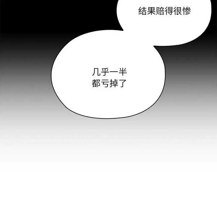 漫画《大企业里的小秘密》第58话第59张图