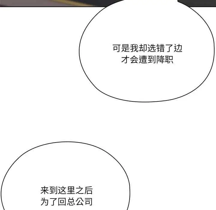 漫画《大企业里的小秘密》第58话第62张图