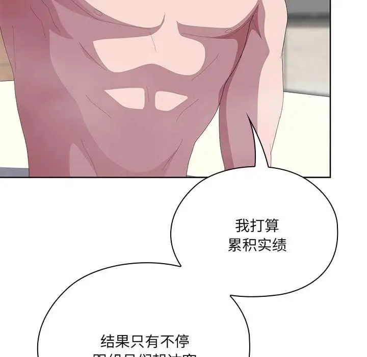 漫画《大企业里的小秘密》第58话第64张图