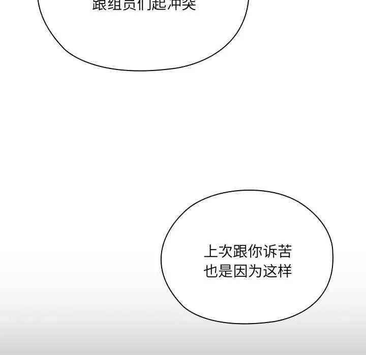 漫画《大企业里的小秘密》第58话第65张图