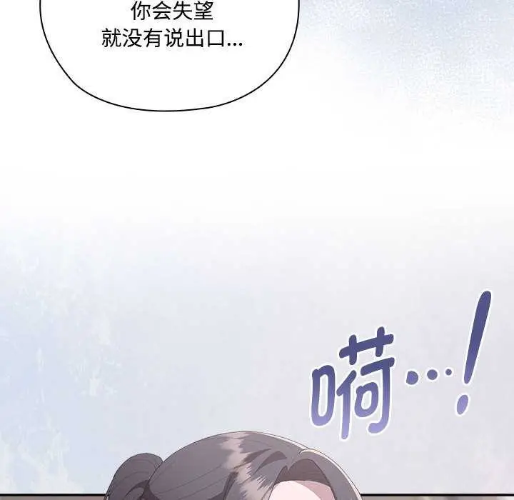 漫画《大企业里的小秘密》第58话第82张图