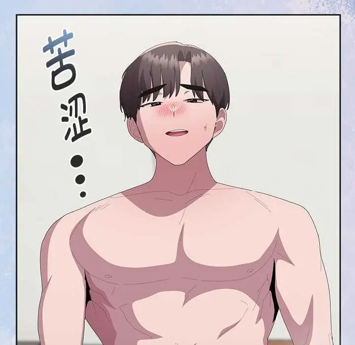 漫画《大企业里的小秘密》第58话第87张图