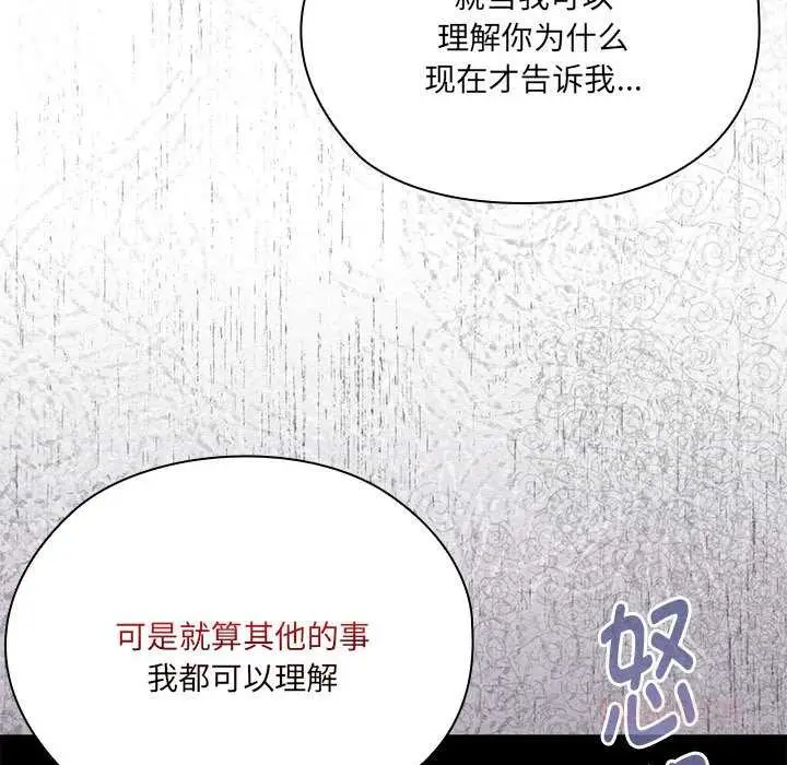 漫画《大企业里的小秘密》第58话第93张图