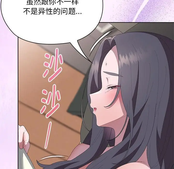 漫画《大企业里的小秘密》第59话第121张图