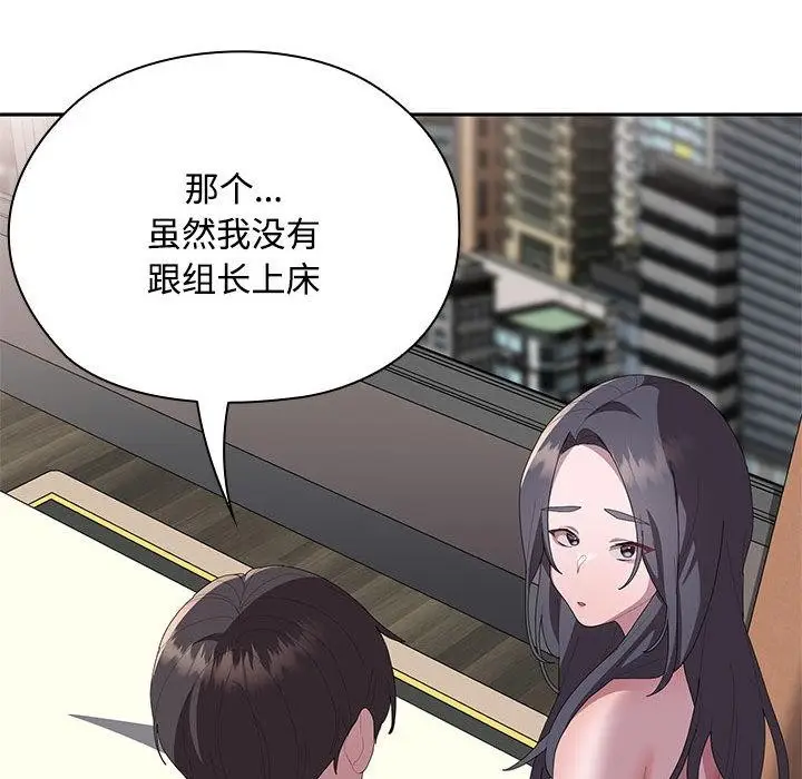 漫画《大企业里的小秘密》第59话第131张图