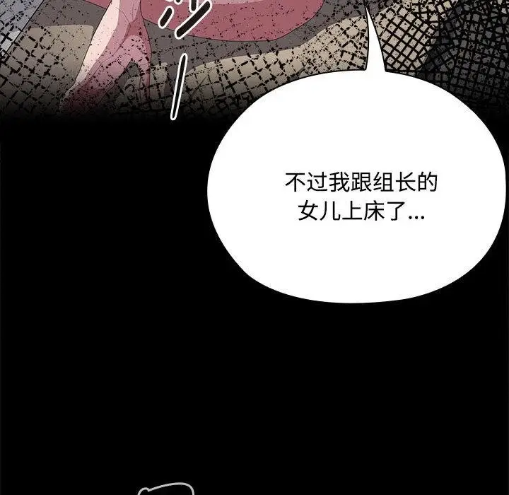 漫画《大企业里的小秘密》第59话第133张图