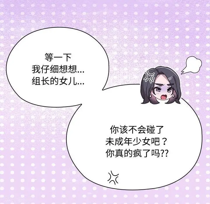 漫画《大企业里的小秘密》第59话第144张图